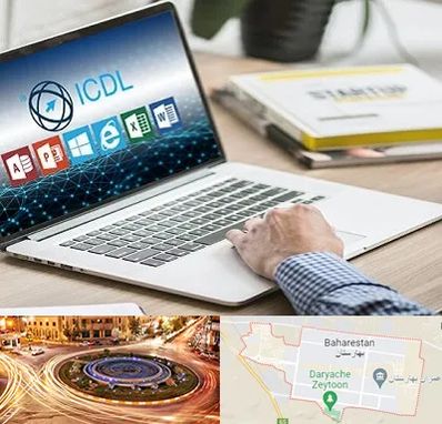 آموزشگاه ICDL در بهارستان