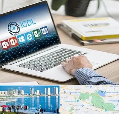 آموزشگاه ICDL در چیتگر 