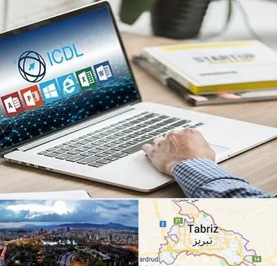 آموزشگاه ICDL در تبریز