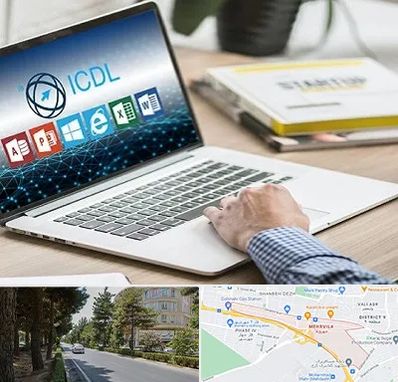 آموزشگاه ICDL در مهرویلا کرج