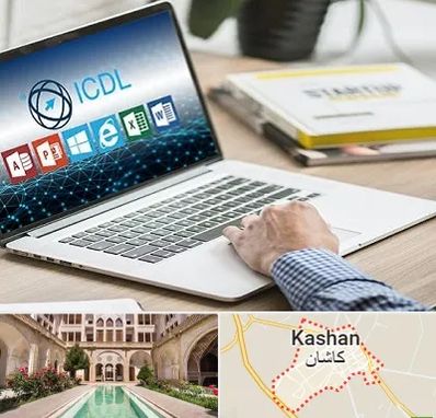 آموزشگاه ICDL در کاشان