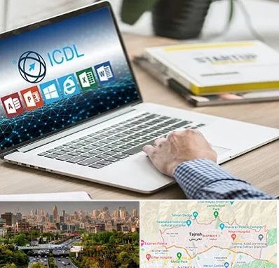 آموزشگاه ICDL در منطقه 1 تهران