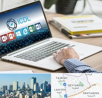 آموزشگاه ICDL در قیطریه