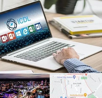 آموزشگاه ICDL در گلسار رشت