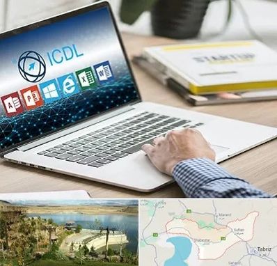 آموزشگاه ICDL در شبستر