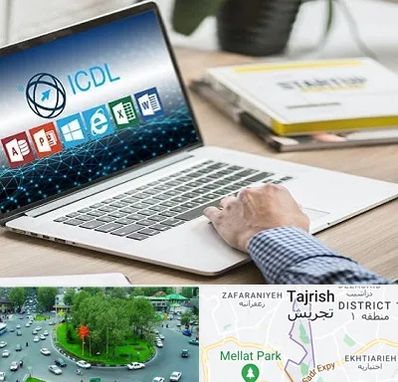 آموزشگاه ICDL در تجریش 