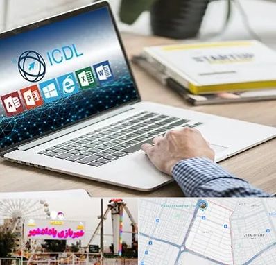 آموزشگاه ICDL در پادادشهر اهواز