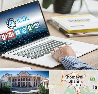 آموزشگاه ICDL در خمینی شهر