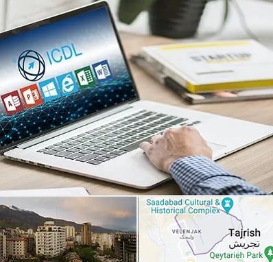 آموزشگاه ICDL در زعفرانیه