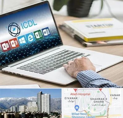 آموزشگاه ICDL در شهرک غرب 