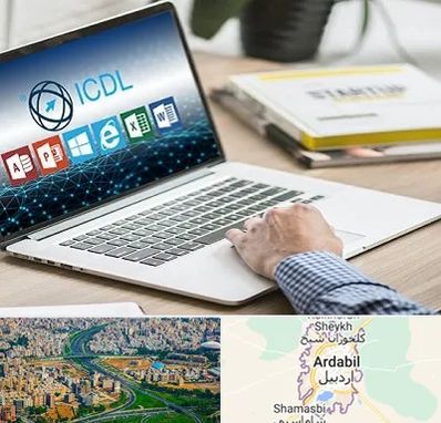 آموزشگاه ICDL در اردبیل