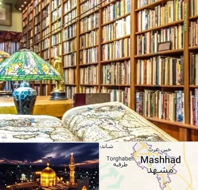 کتابفروشی در مشهد