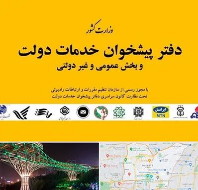 پیشخوان دولت در منطقه 3 تهران