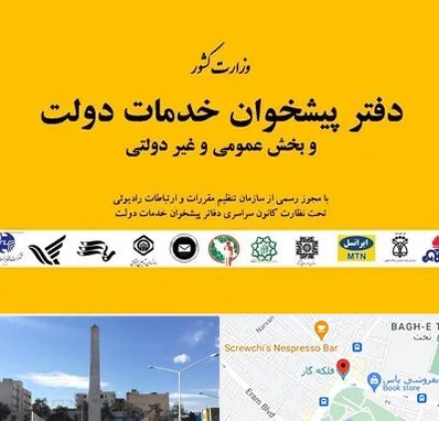 پیشخوان دولت در فلکه گاز شیراز
