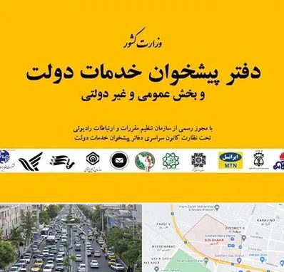 پیشخوان دولت در گلشهر کرج