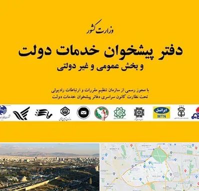 پیشخوان دولت در منطقه 19 تهران