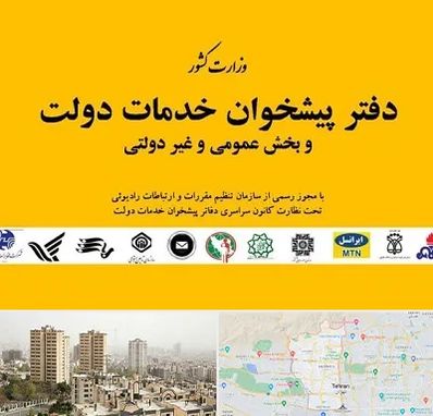 پیشخوان دولت در منطقه 5 تهران