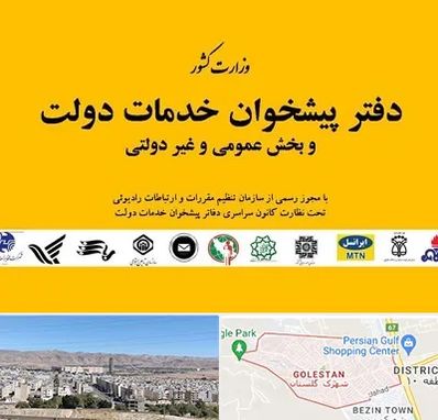 پیشخوان دولت در شهرک گلستان شیراز