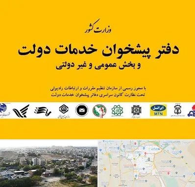 پیشخوان دولت در منطقه 20 تهران