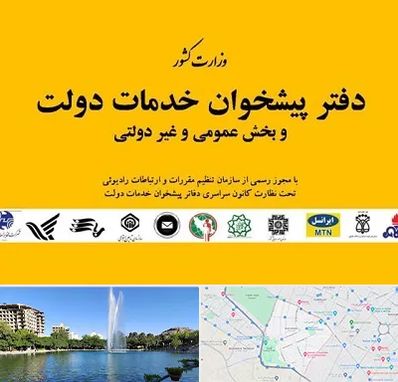 پیشخوان دولت در کوهسنگی مشهد