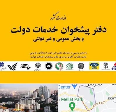 پیشخوان دولت در الهیه 