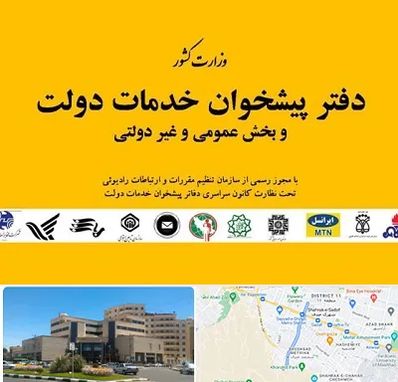 پیشخوان دولت در صیاد شیرازی مشهد