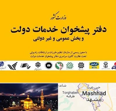 پیشخوان دولت در مشهد