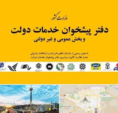 پیشخوان دولت در تهران
