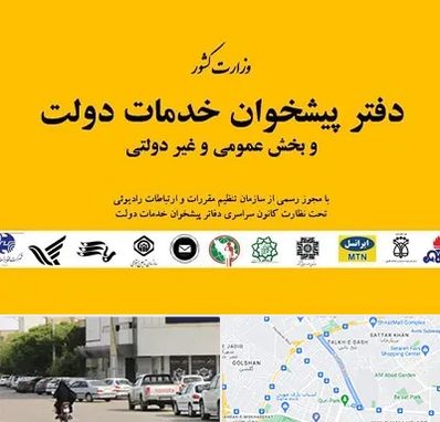 پیشخوان دولت در قدوسی شرقی شیراز