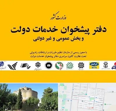 پیشخوان دولت در مرداویج اصفهان