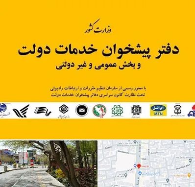 پیشخوان دولت در خیابان توحید اصفهان