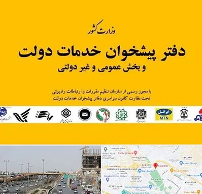 پیشخوان دولت در بلوار توس مشهد