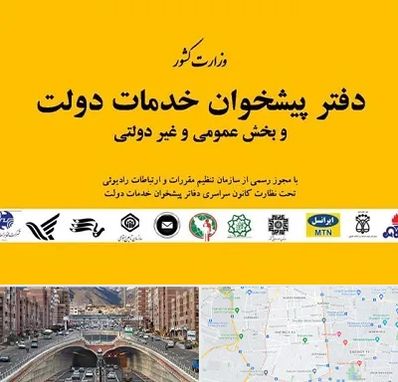 پیشخوان دولت در منطقه 10 تهران