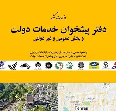 پیشخوان دولت در شمال تهران