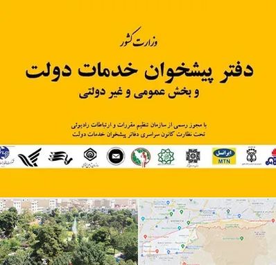 پیشخوان دولت در منطقه 13 تهران