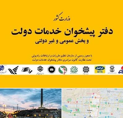 پیشخوان دولت در منطقه 2 تهران