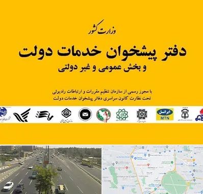 پیشخوان دولت در منطقه 17 تهران