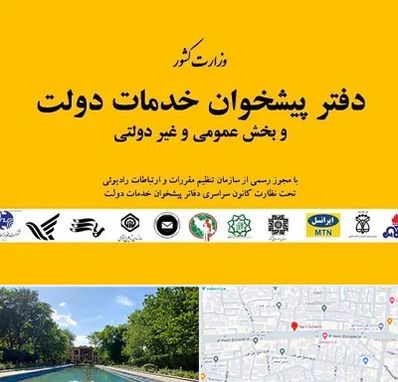 پیشخوان دولت در هشت بهشت اصفهان
