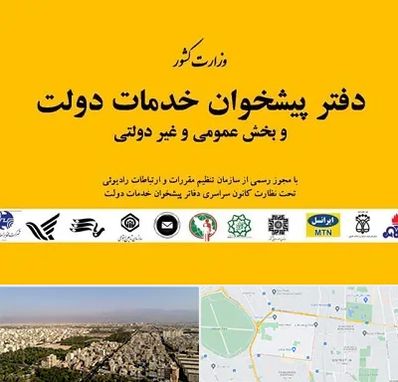 پیشخوان دولت در نازی آباد