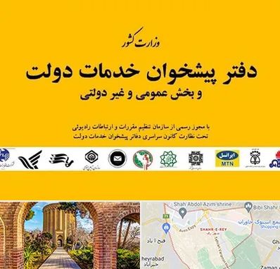 پیشخوان دولت در شهر ری