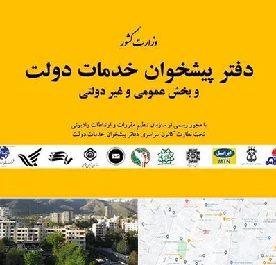 پیشخوان دولت در دیباجی