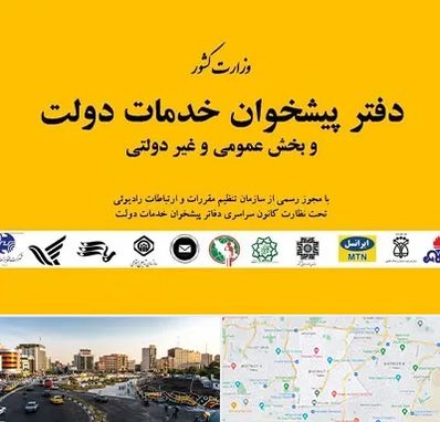 پیشخوان دولت در منطقه 7 تهران