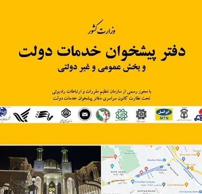 پیشخوان دولت در زرگری شیراز