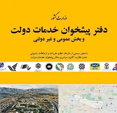 پیشخوان دولت در منطقه 21 تهران