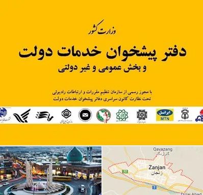پیشخوان دولت در زنجان