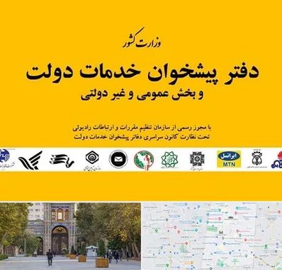 پیشخوان دولت در منطقه 12 تهران