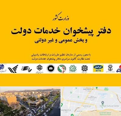 پیشخوان دولت در تهرانپارس 