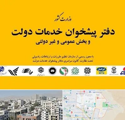 پیشخوان دولت در منطقه 14 تهران