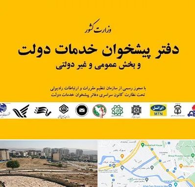 پیشخوان دولت در کوی وحدت شیراز