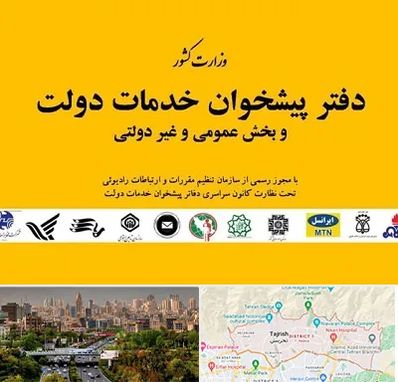 پیشخوان دولت در منطقه 1 تهران